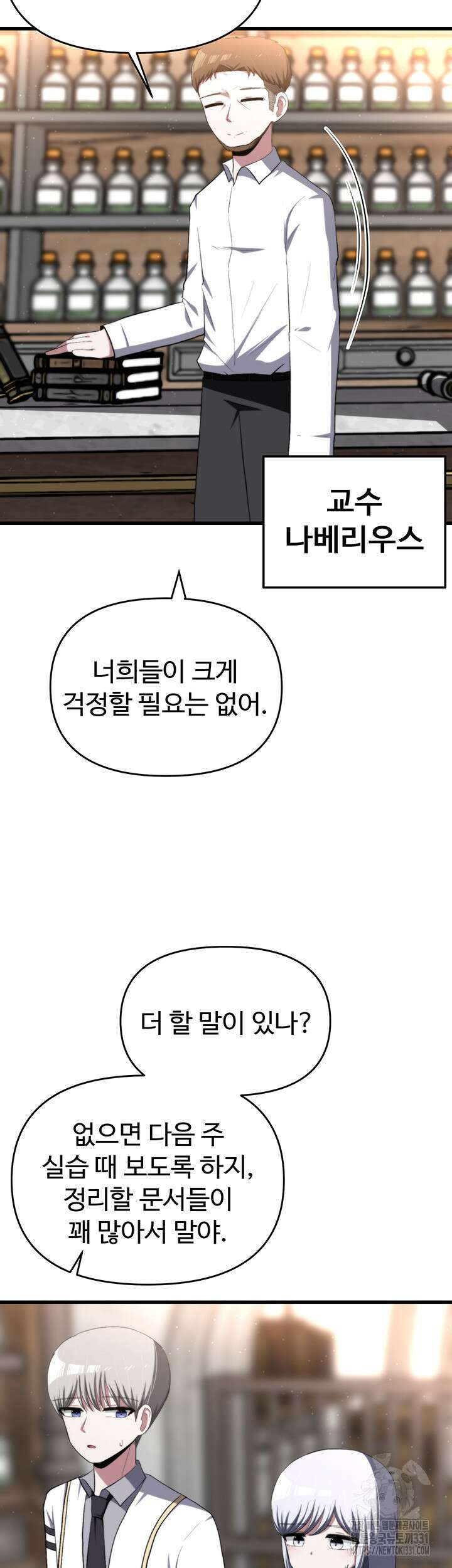 날 차버린 소꿉친구와 전 여친이 같은 반이라 곤란하다 26화 52