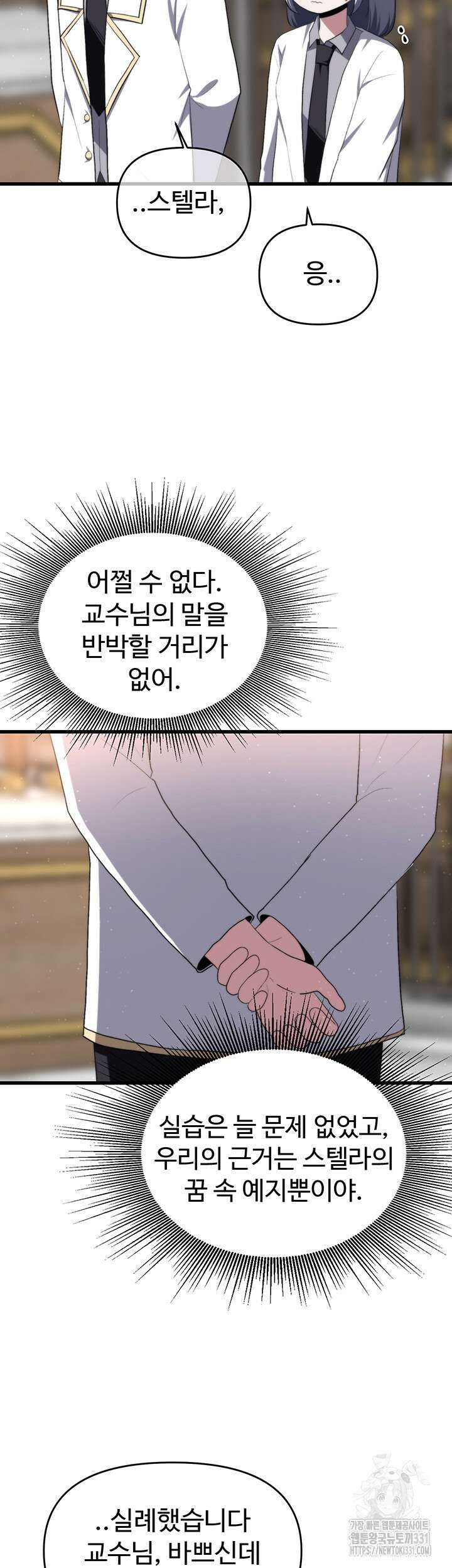 날 차버린 소꿉친구와 전 여친이 같은 반이라 곤란하다 26화 53