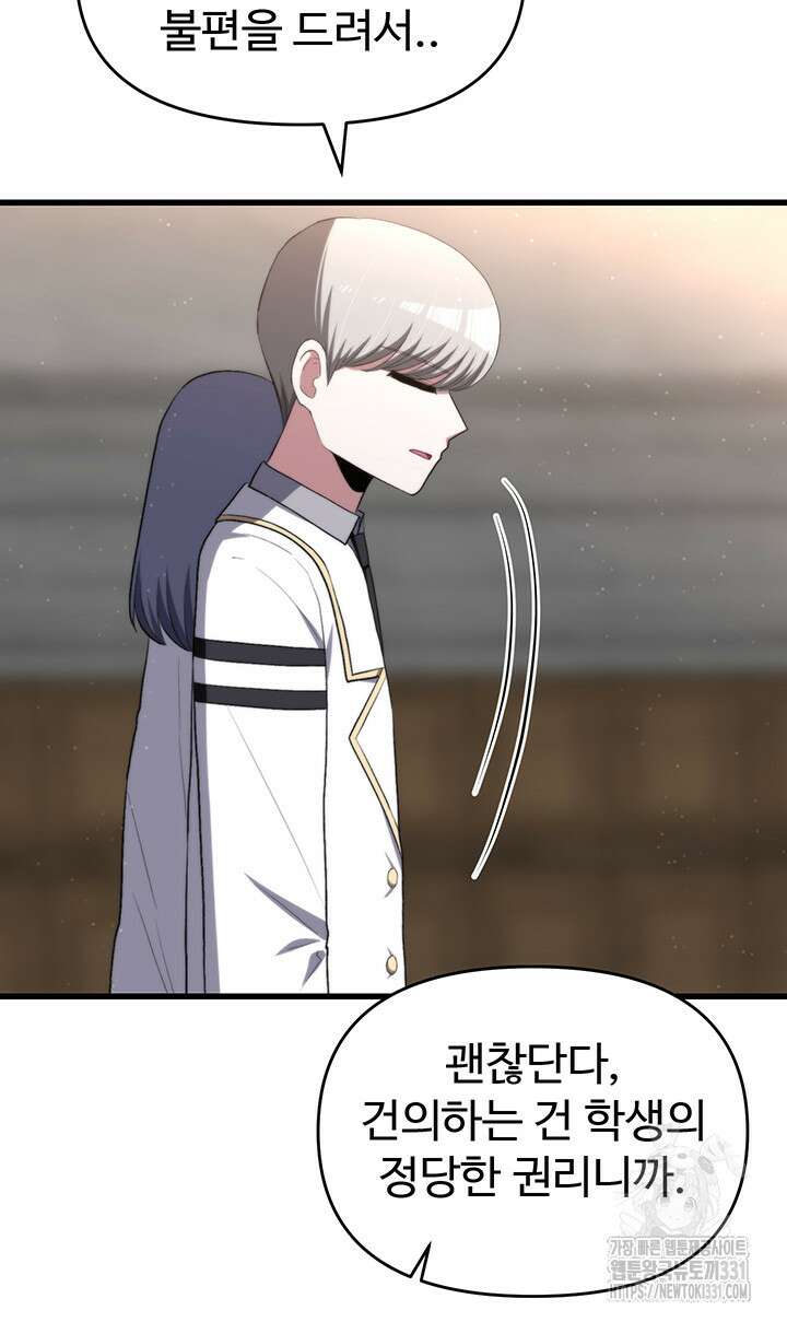 날 차버린 소꿉친구와 전 여친이 같은 반이라 곤란하다 26화 54