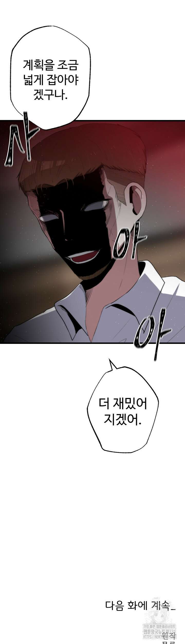 날 차버린 소꿉친구와 전 여친이 같은 반이라 곤란하다 26화 57