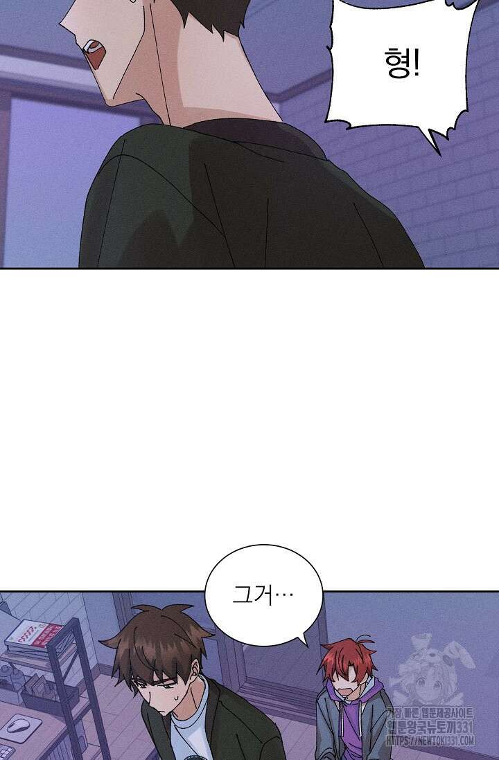 플라시보 크러시 5화 2