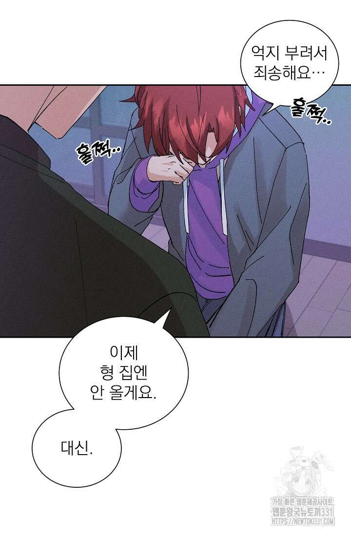 플라시보 크러시 5화 14