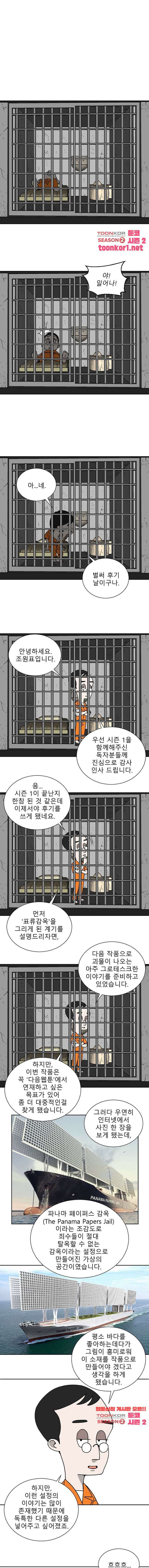 표류감옥   30.5화 1