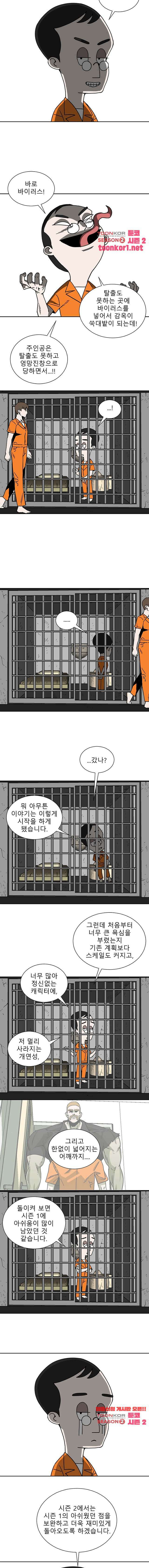 표류감옥   30.5화 2