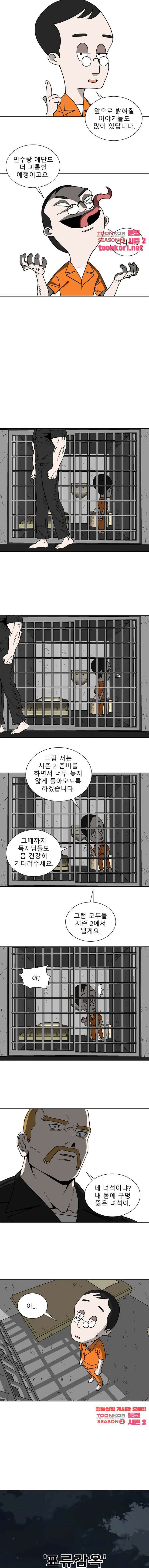 표류감옥   30.5화 3