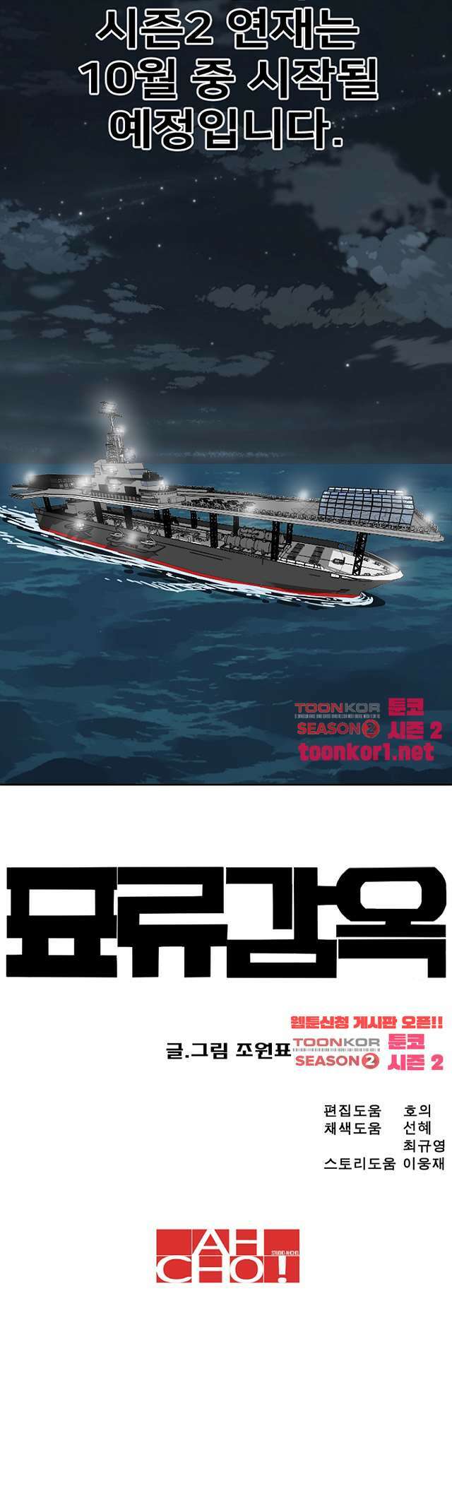 표류감옥   30.5화 4
