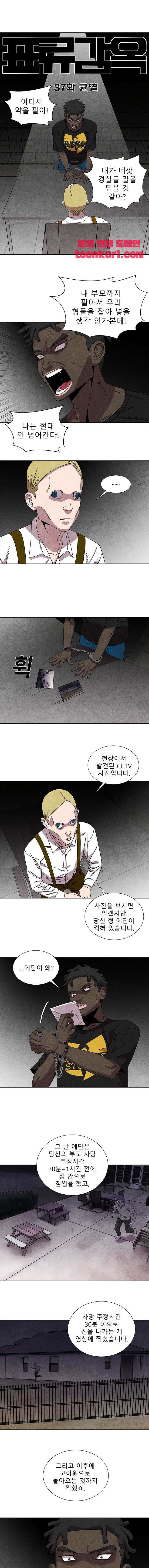 표류감옥   37화 1