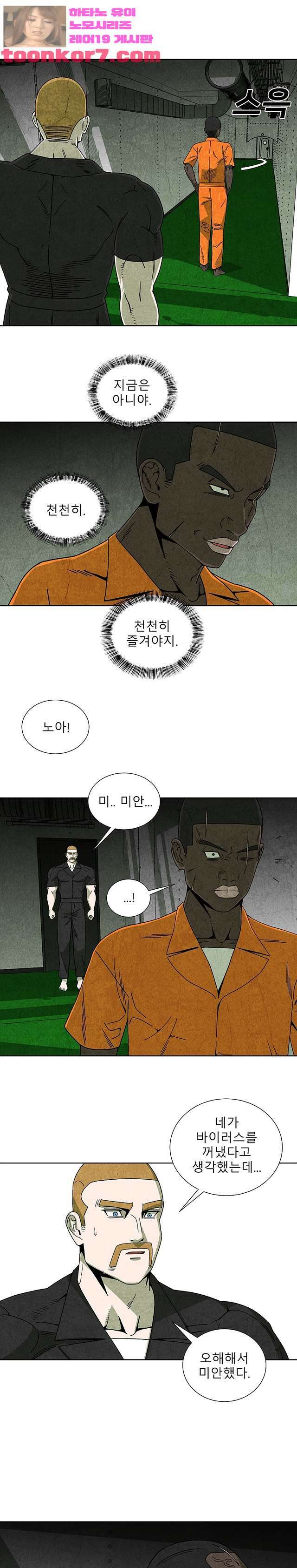 표류감옥   44화 2