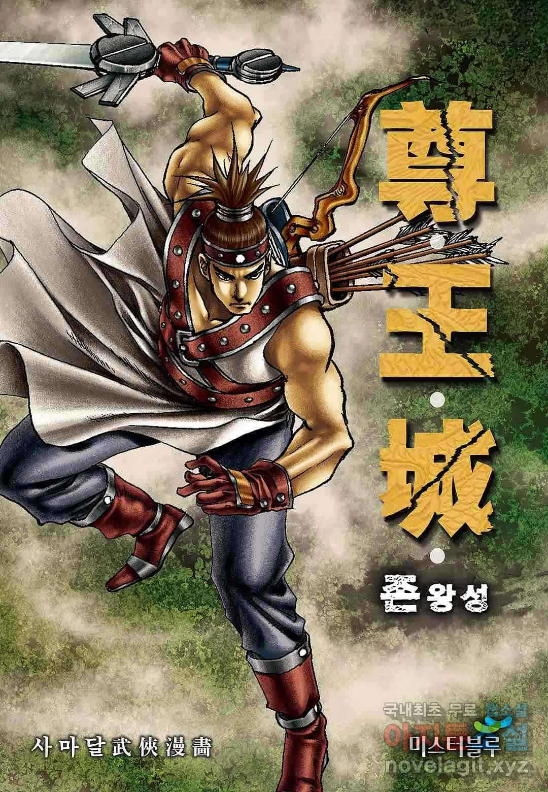 존왕성 5화 1