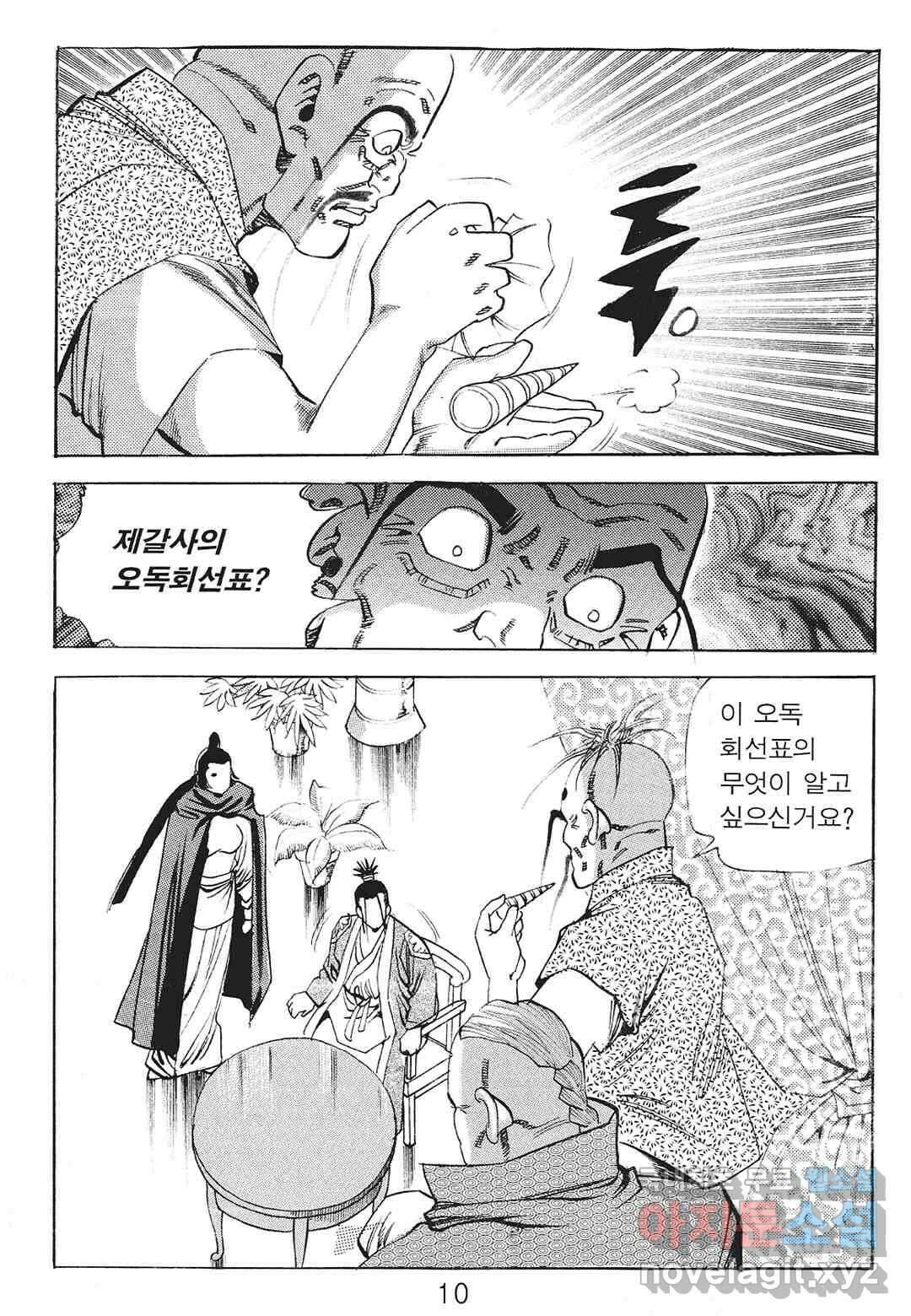 존왕성 5화 3