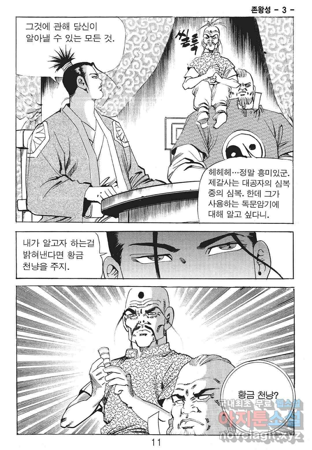 존왕성 5화 4
