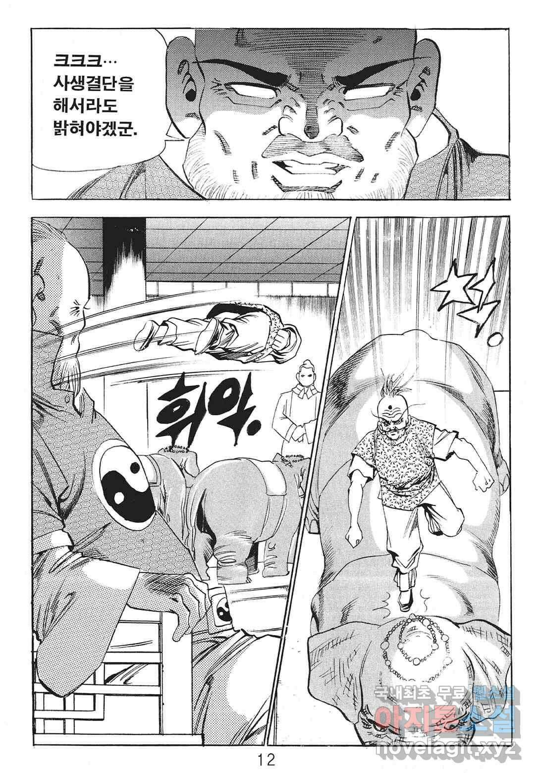 존왕성 5화 5