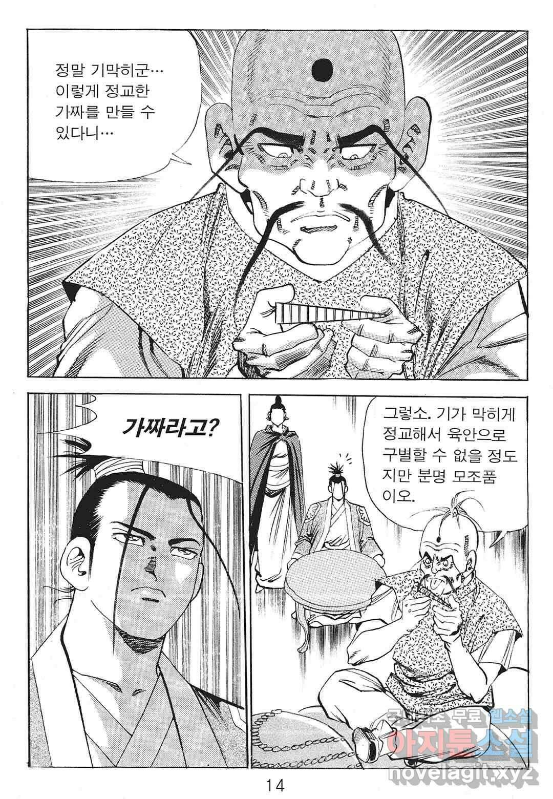 존왕성 5화 7