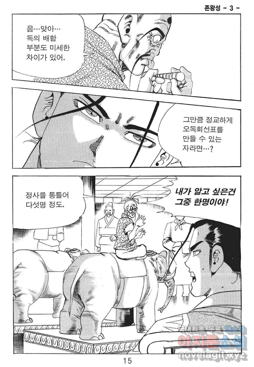 존왕성 5화 8