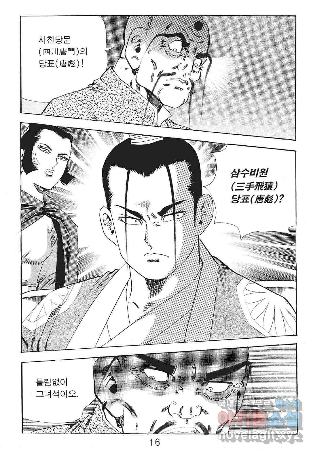 존왕성 5화 9