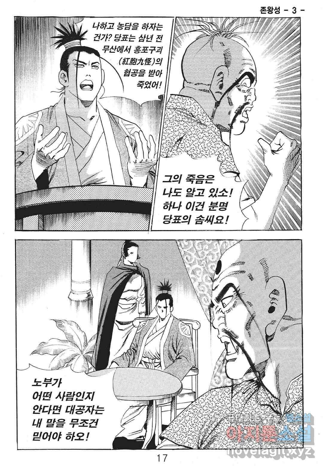 존왕성 5화 10
