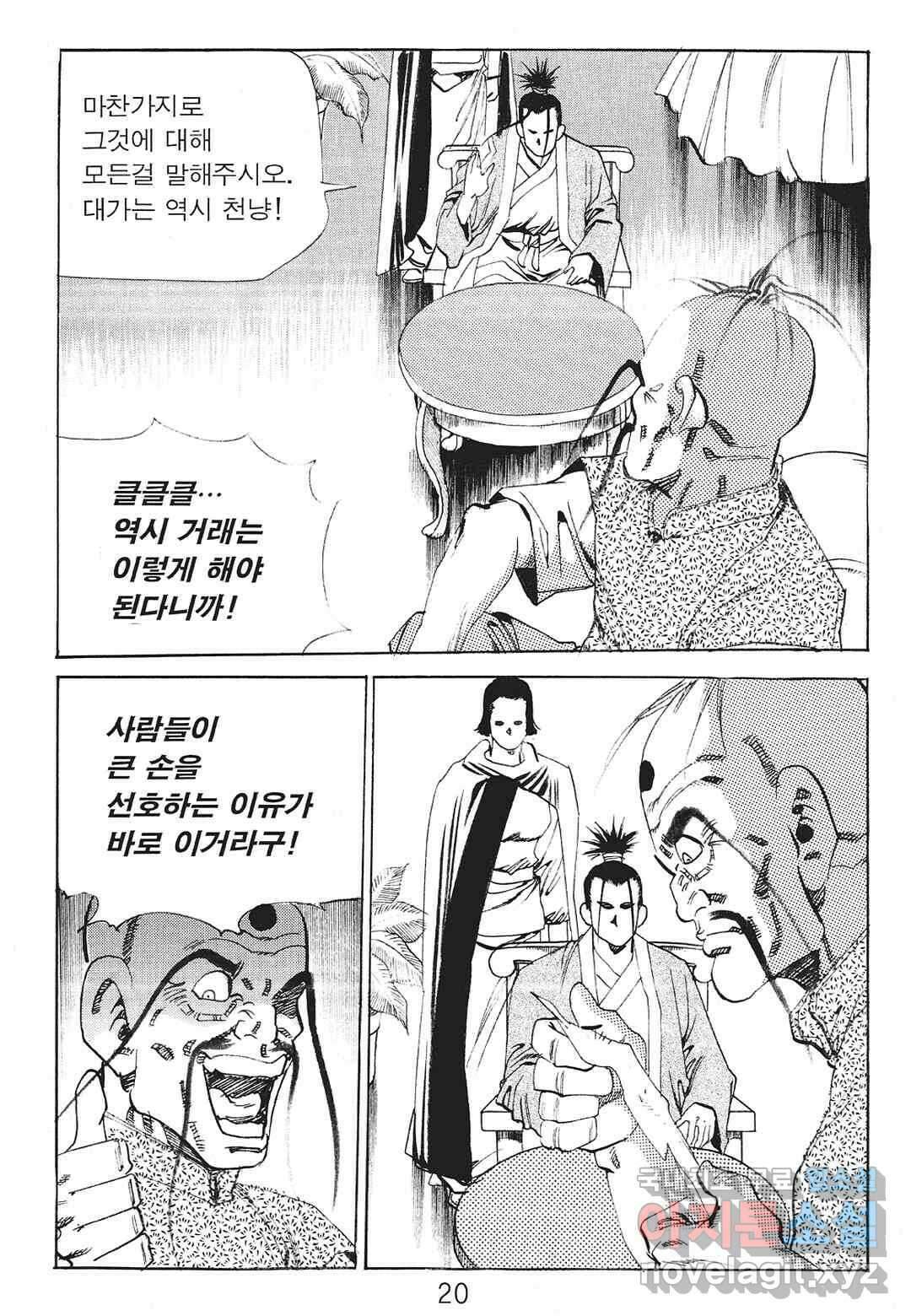 존왕성 5화 13