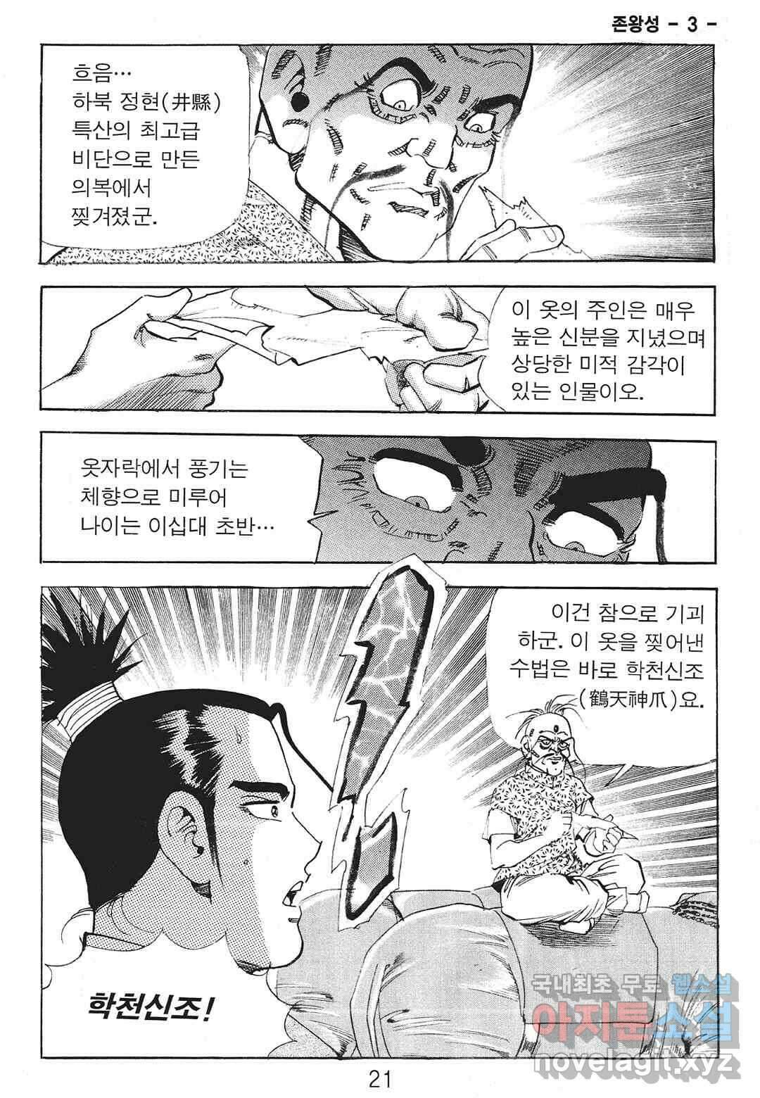존왕성 5화 14
