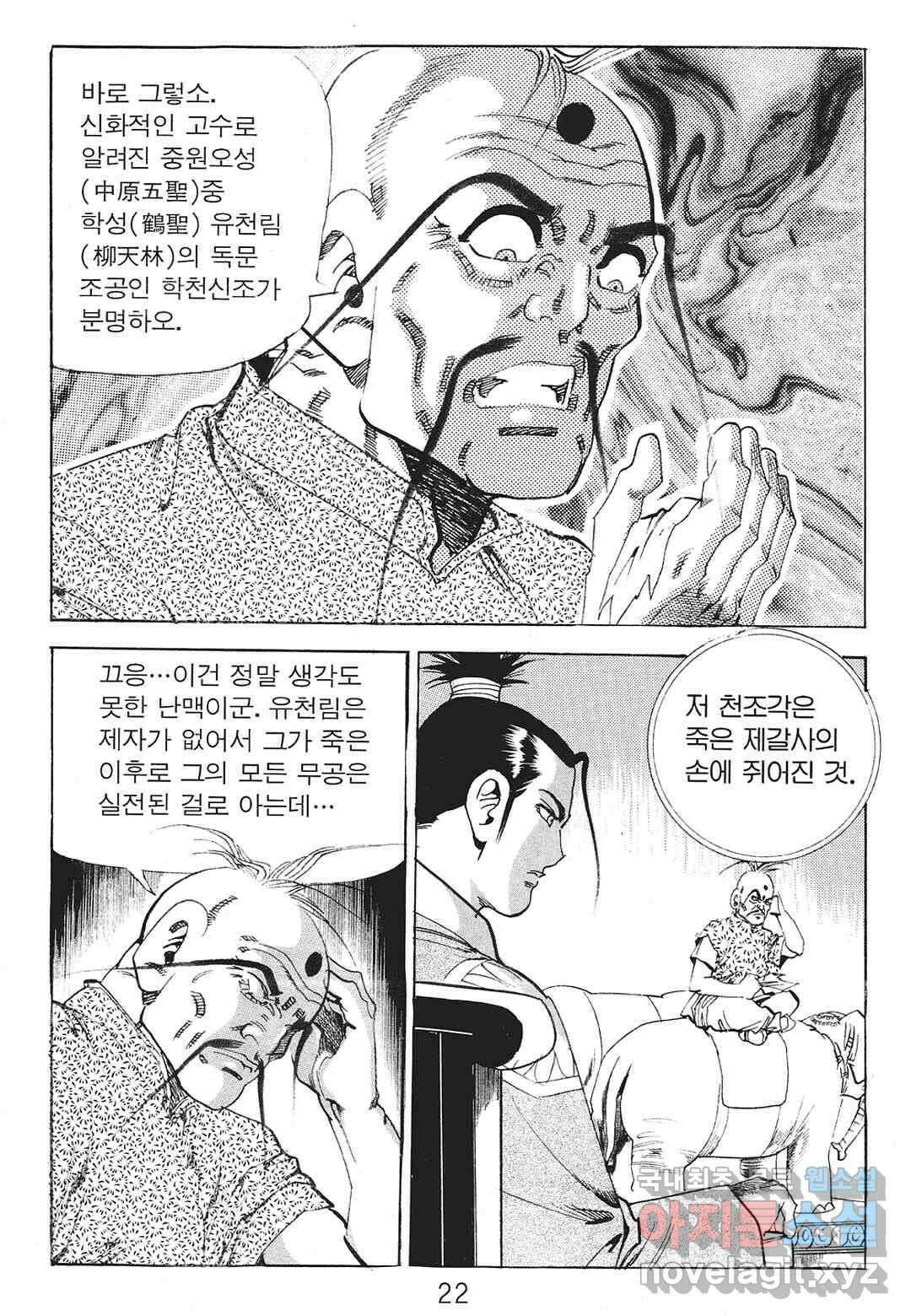 존왕성 5화 15