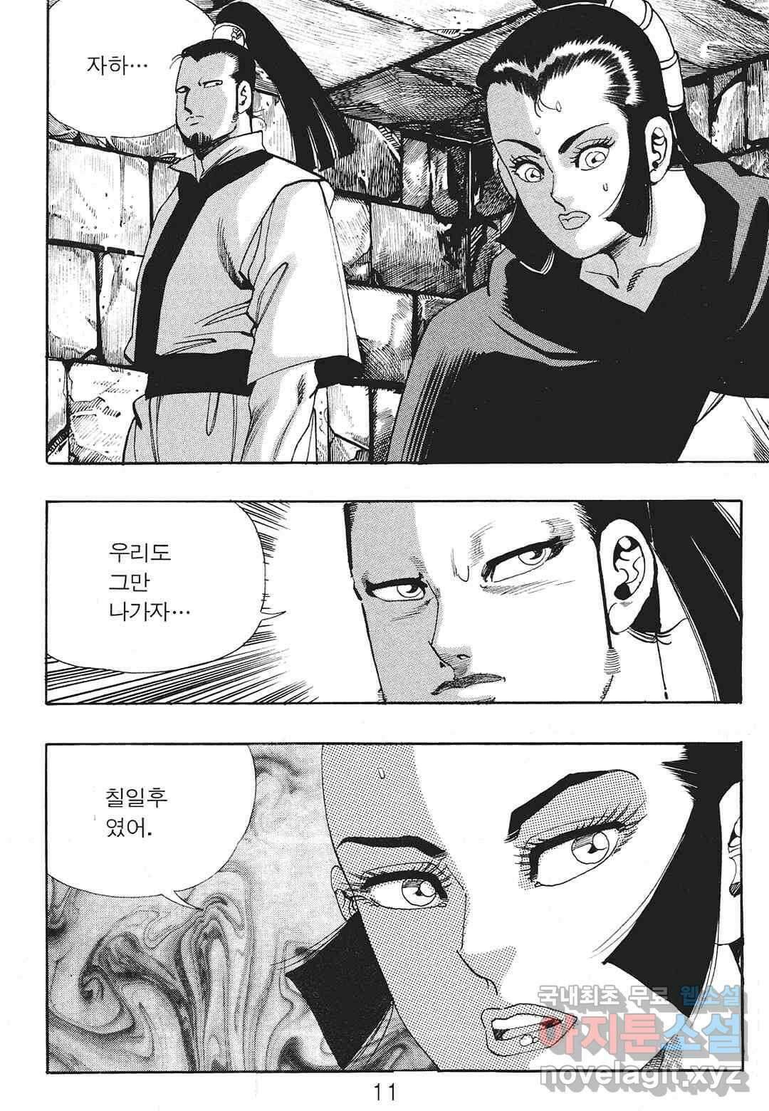 존왕성 7화 4