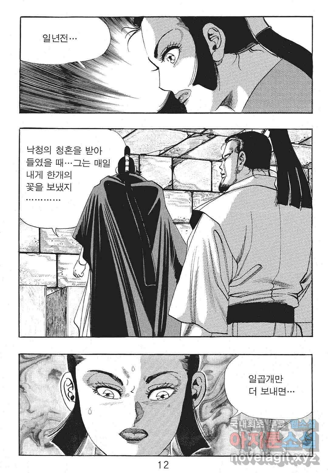 존왕성 7화 5
