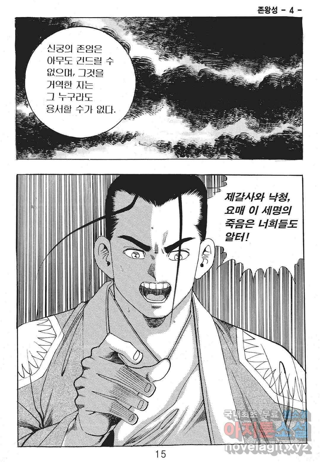 존왕성 7화 8