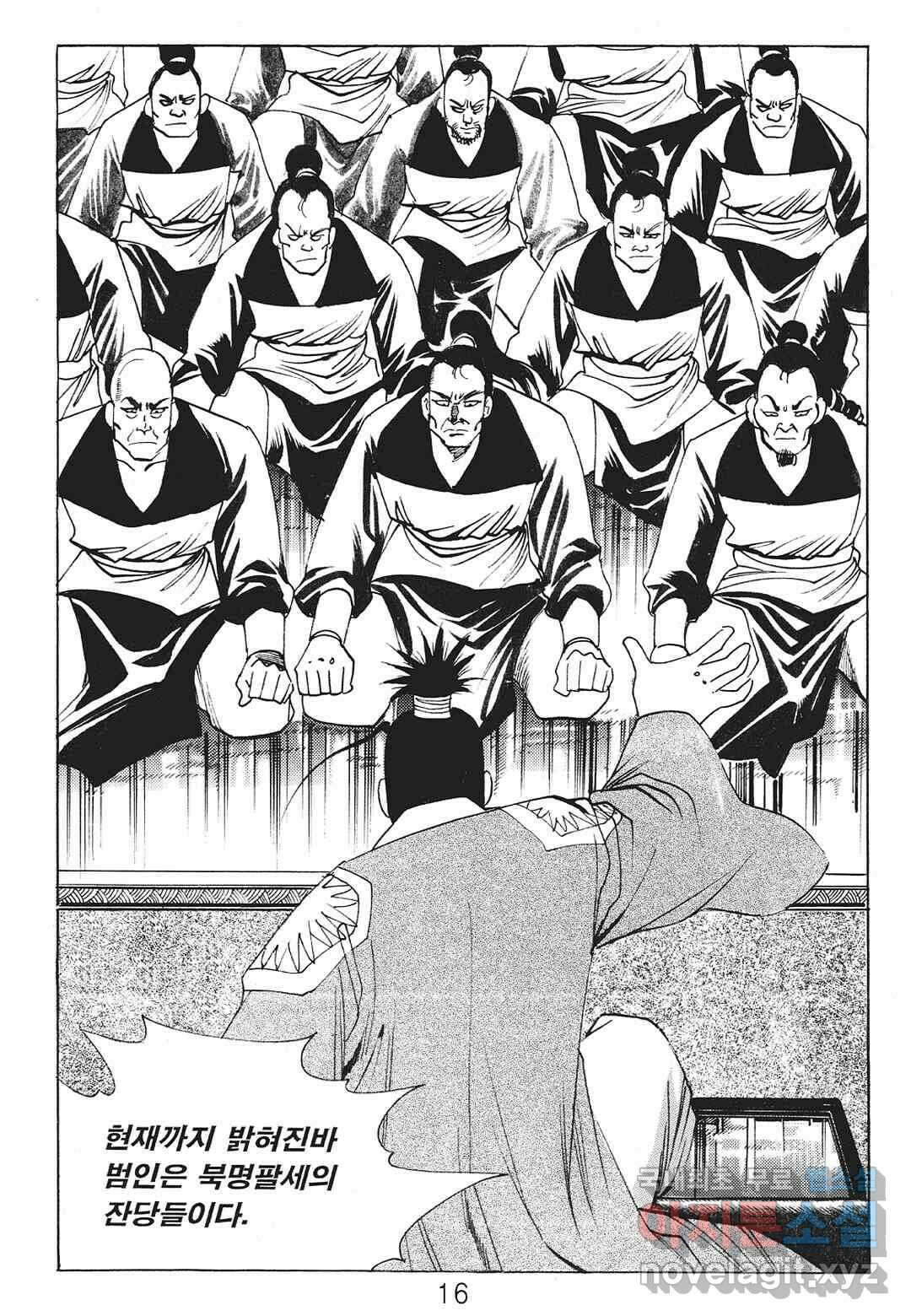 존왕성 7화 9