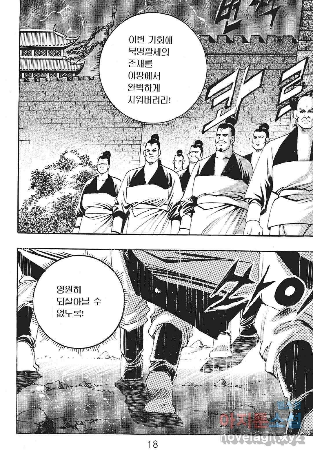 존왕성 7화 11
