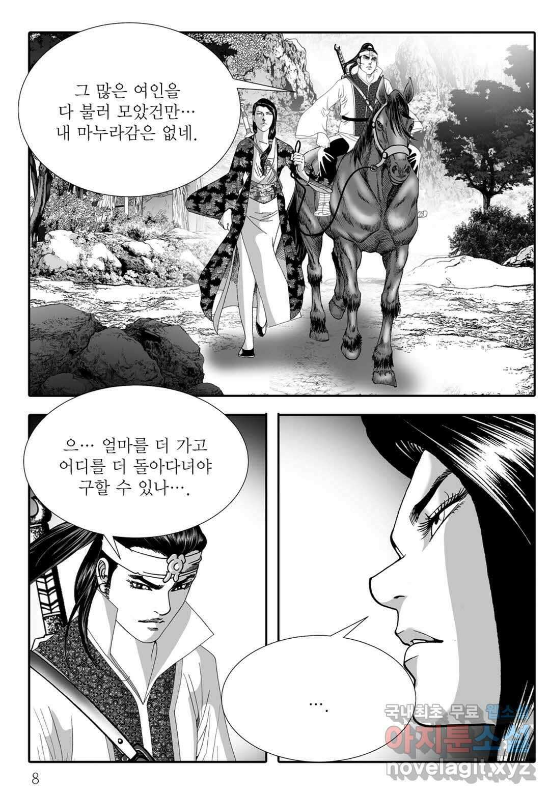 백중지세 5화 3