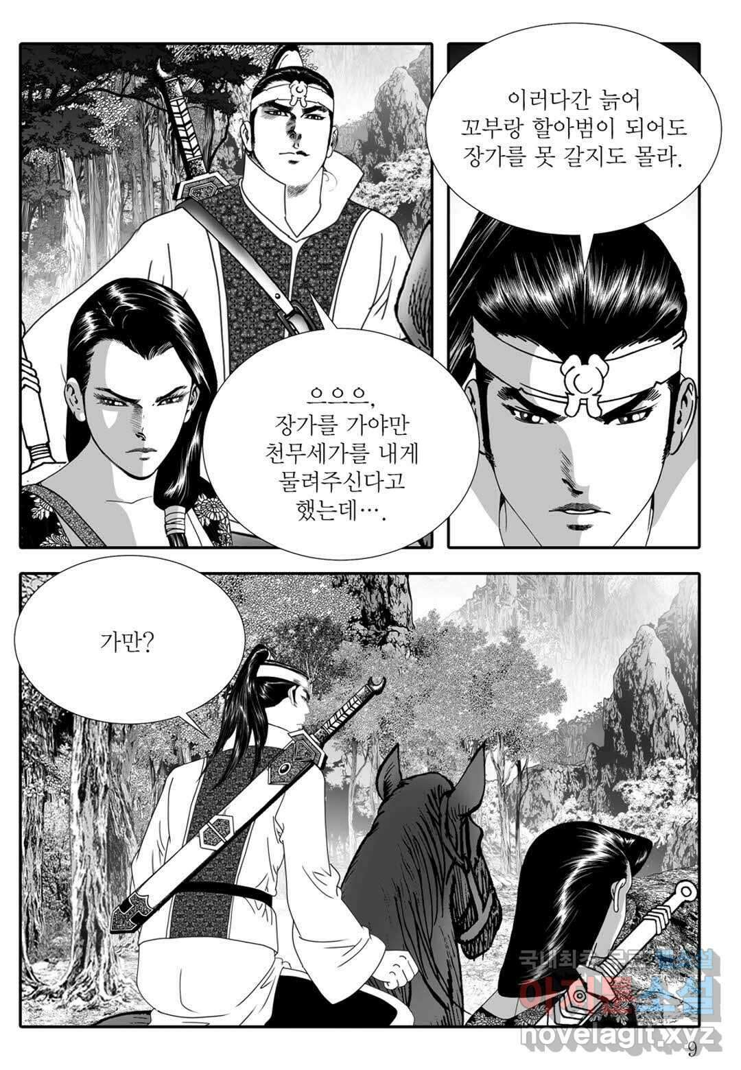 백중지세 5화 4