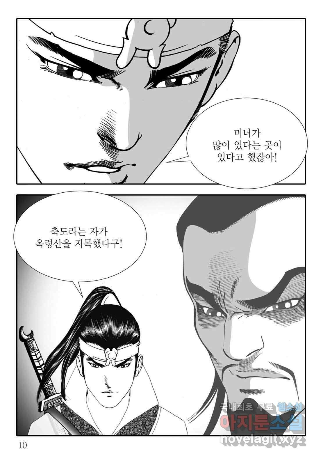 백중지세 5화 5