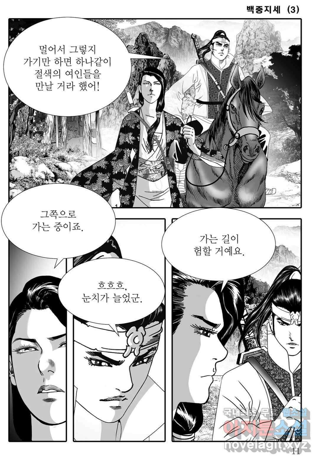 백중지세 5화 6