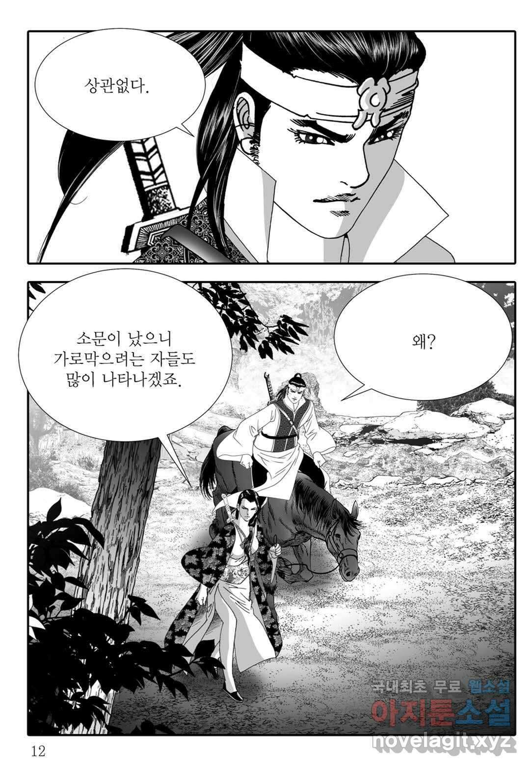 백중지세 5화 7