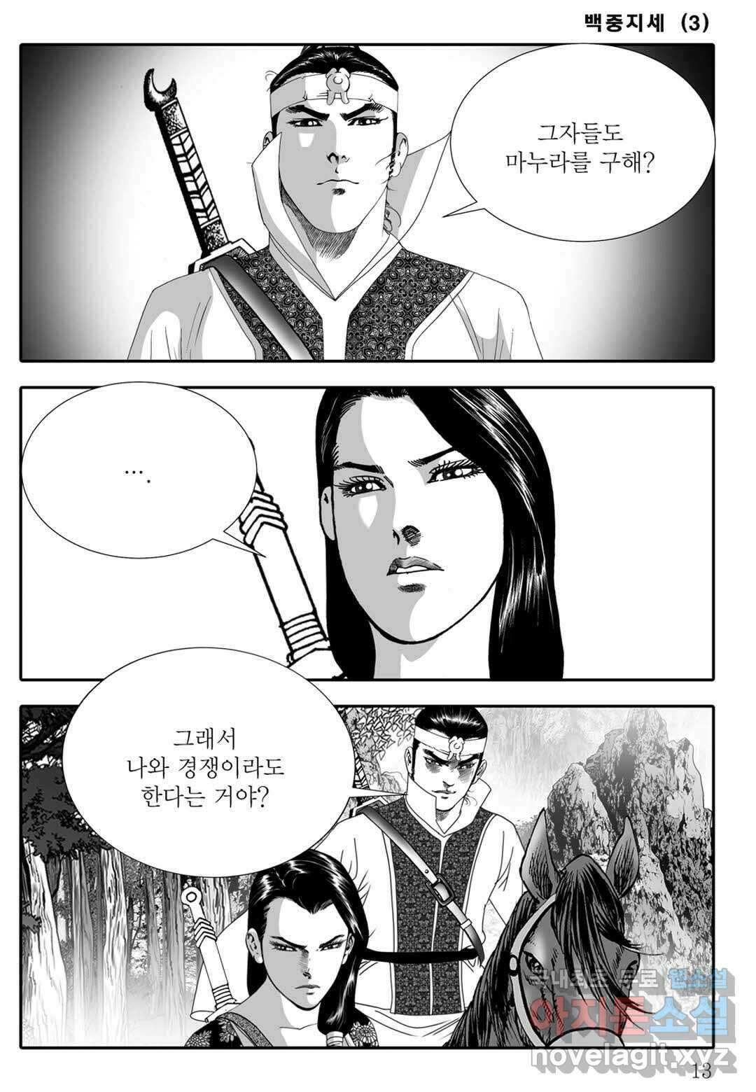 백중지세 5화 8