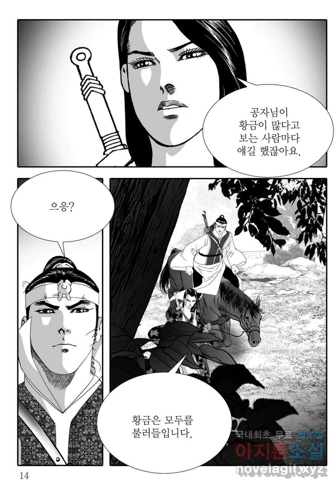 백중지세 5화 9