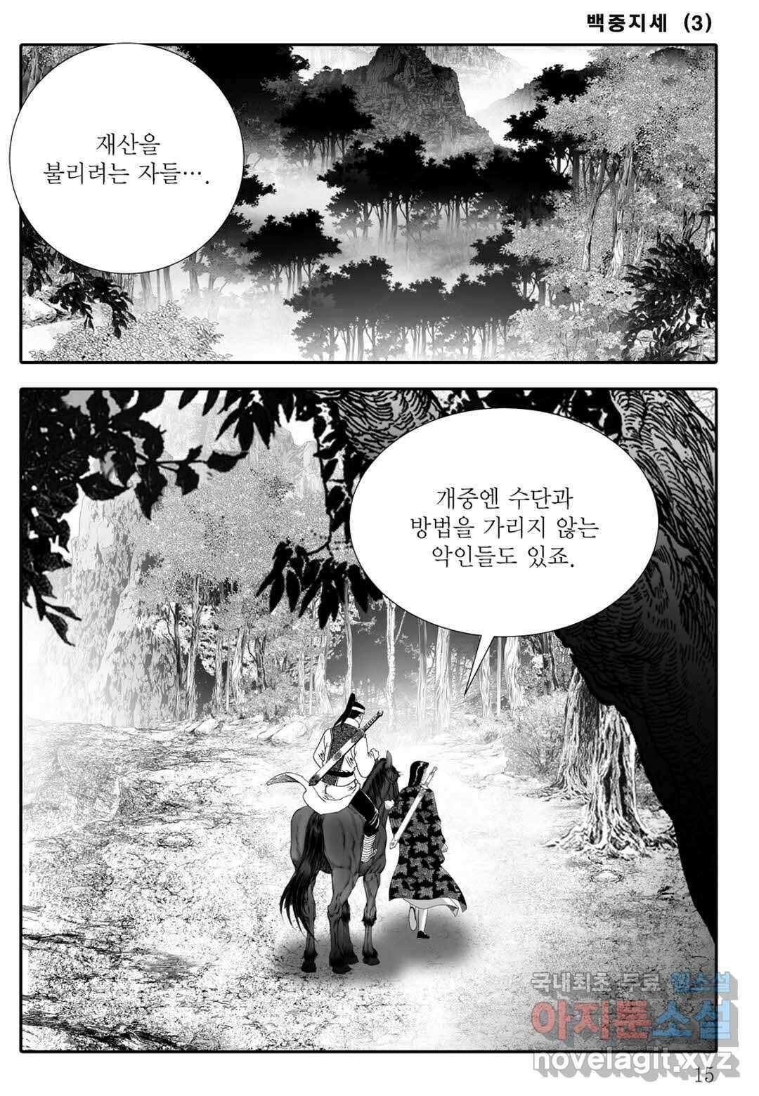 백중지세 5화 10