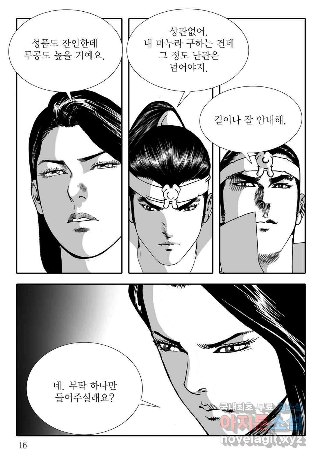 백중지세 5화 11