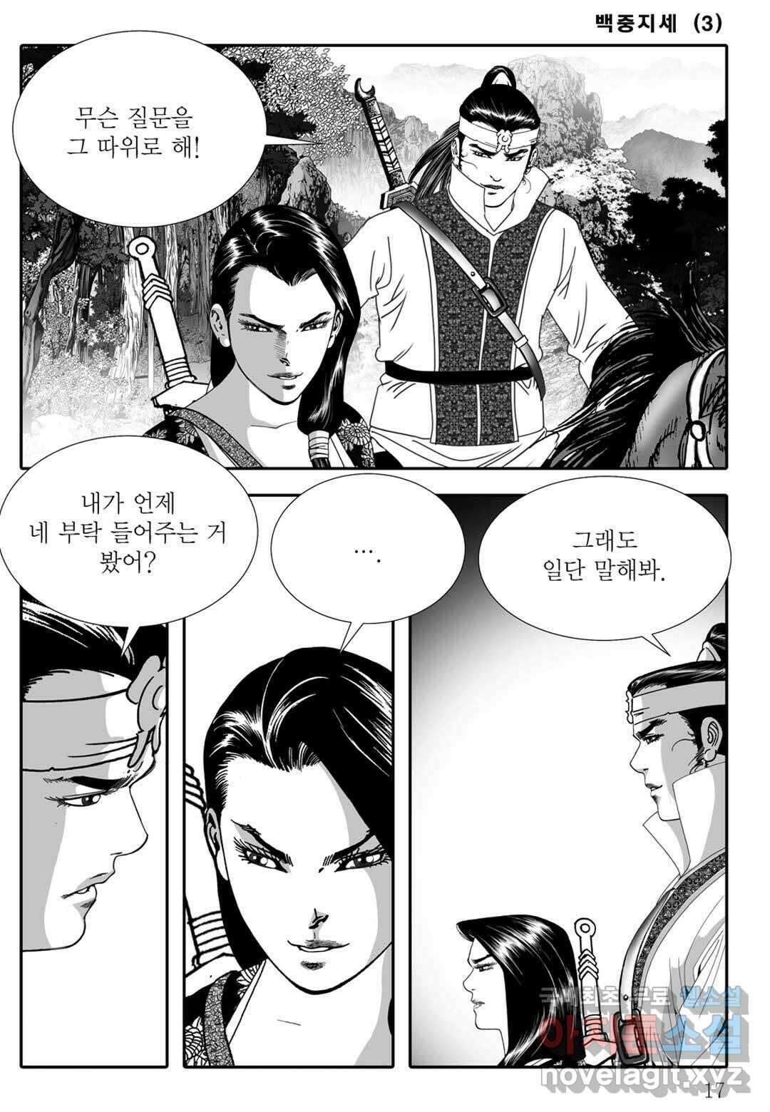 백중지세 5화 12