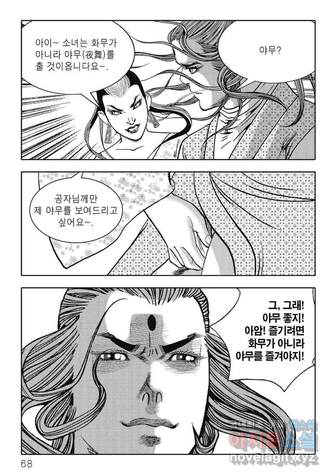 난세군자 2화 7