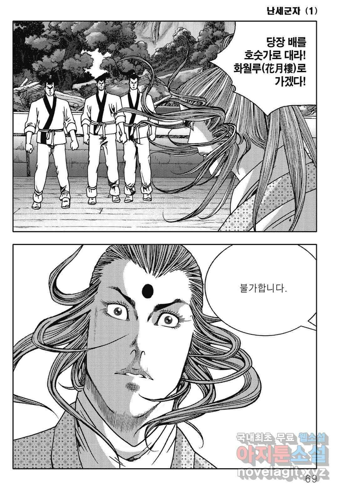 난세군자 2화 8