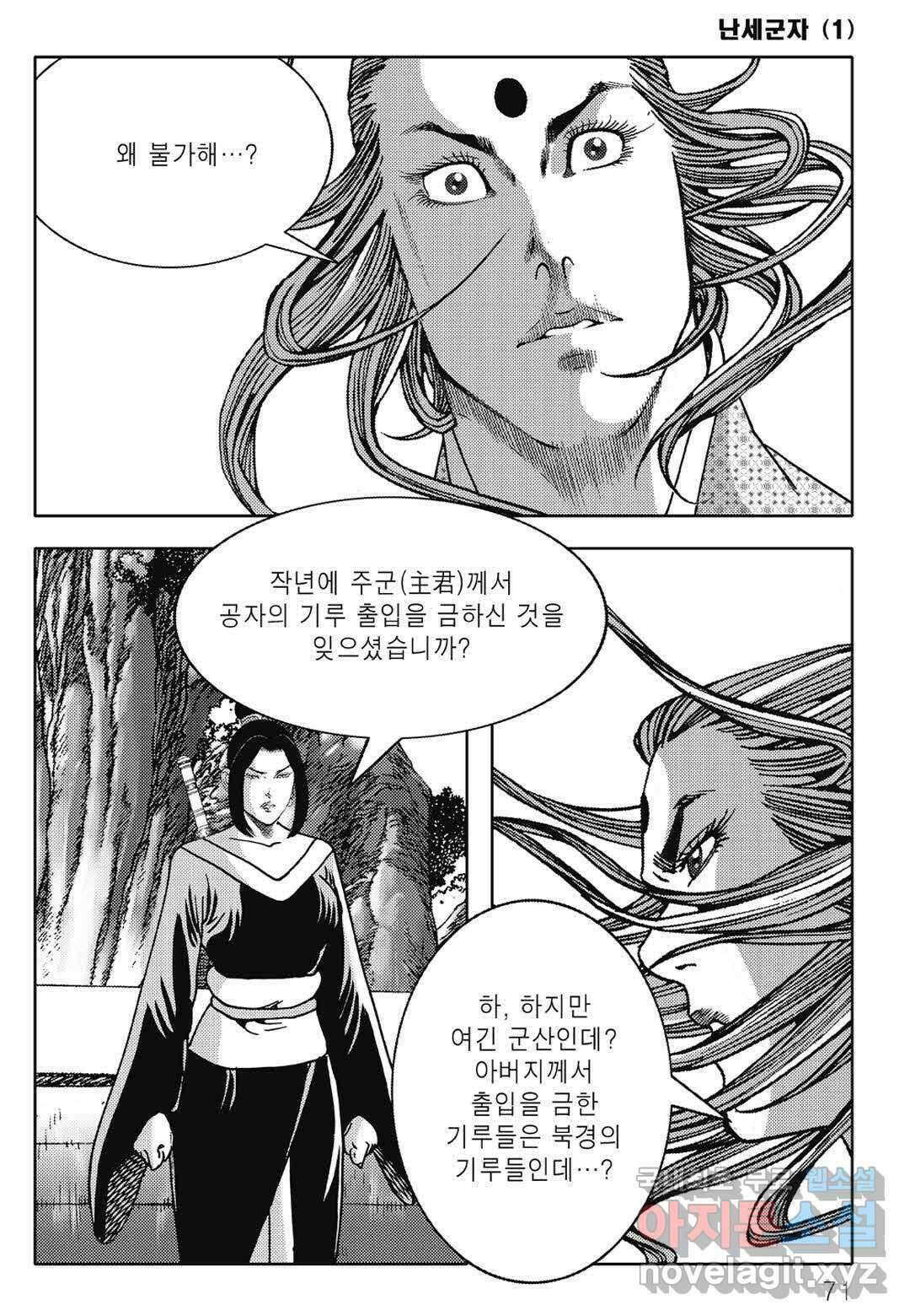 난세군자 2화 10
