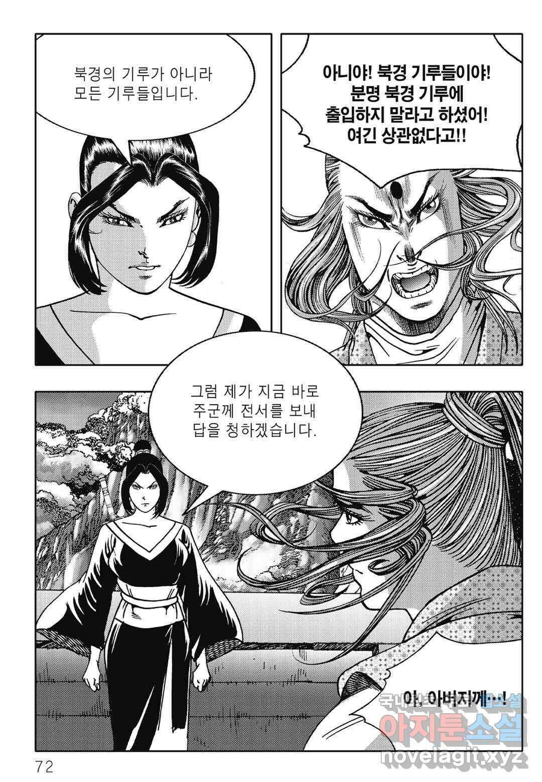 난세군자 2화 11