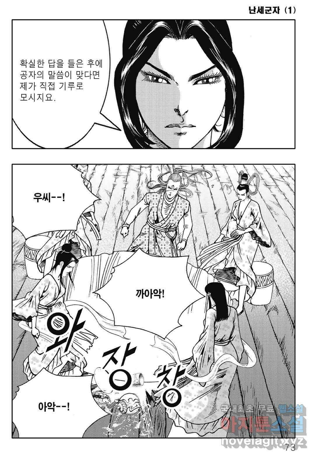 난세군자 2화 12