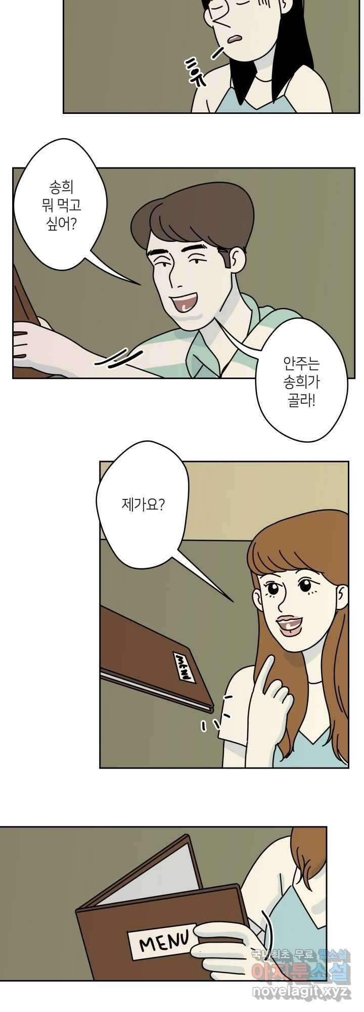 적당한 온도 2화 2