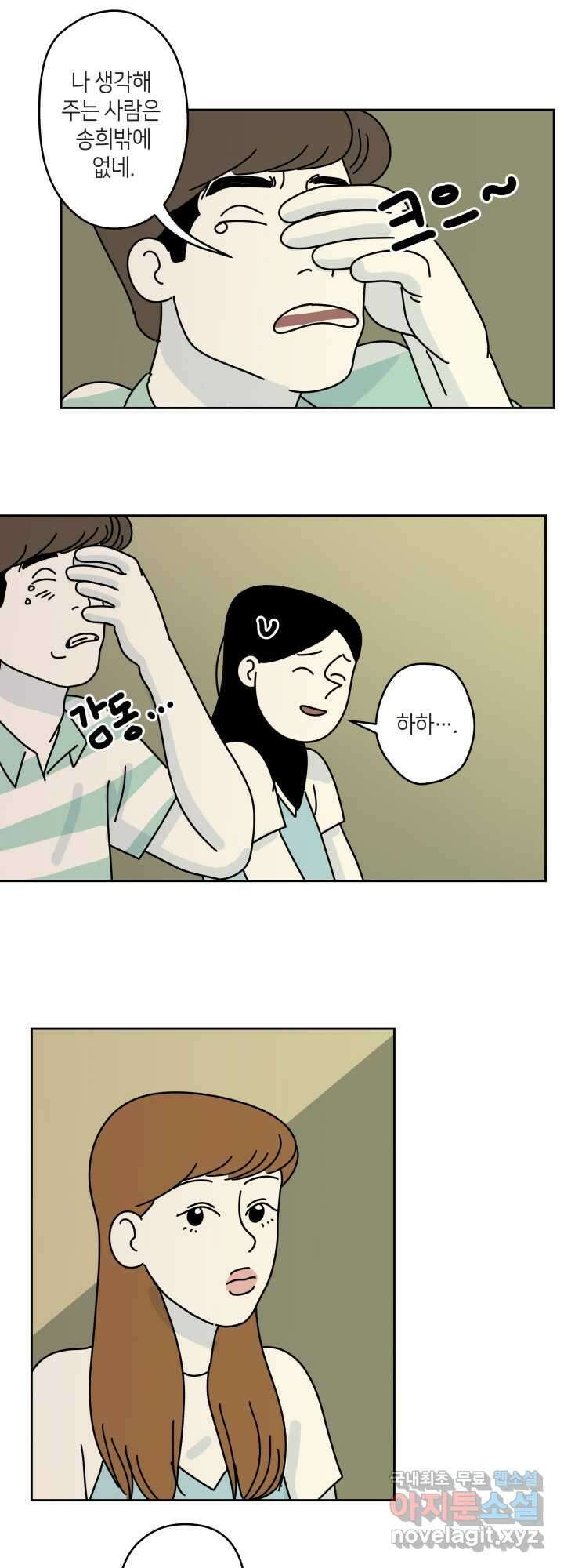 적당한 온도 2화 6