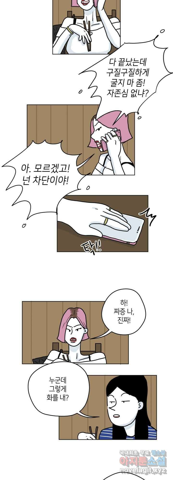 적당한 온도 7화 2