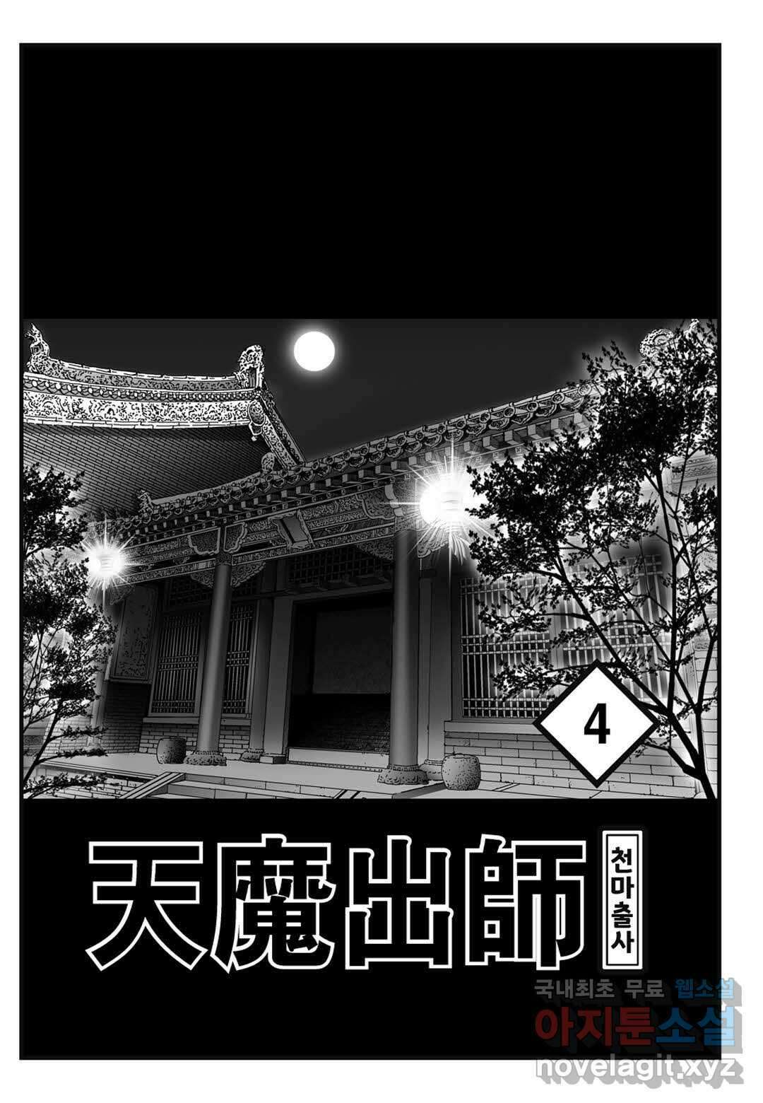 야설록 무림천년사 컬렉션 천마출사 7화 2