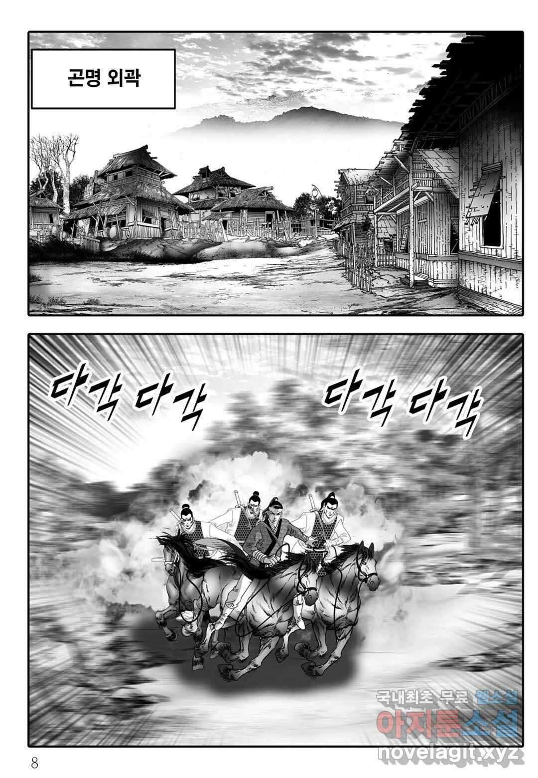 야설록 무림천년사 컬렉션 천마출사 7화 3