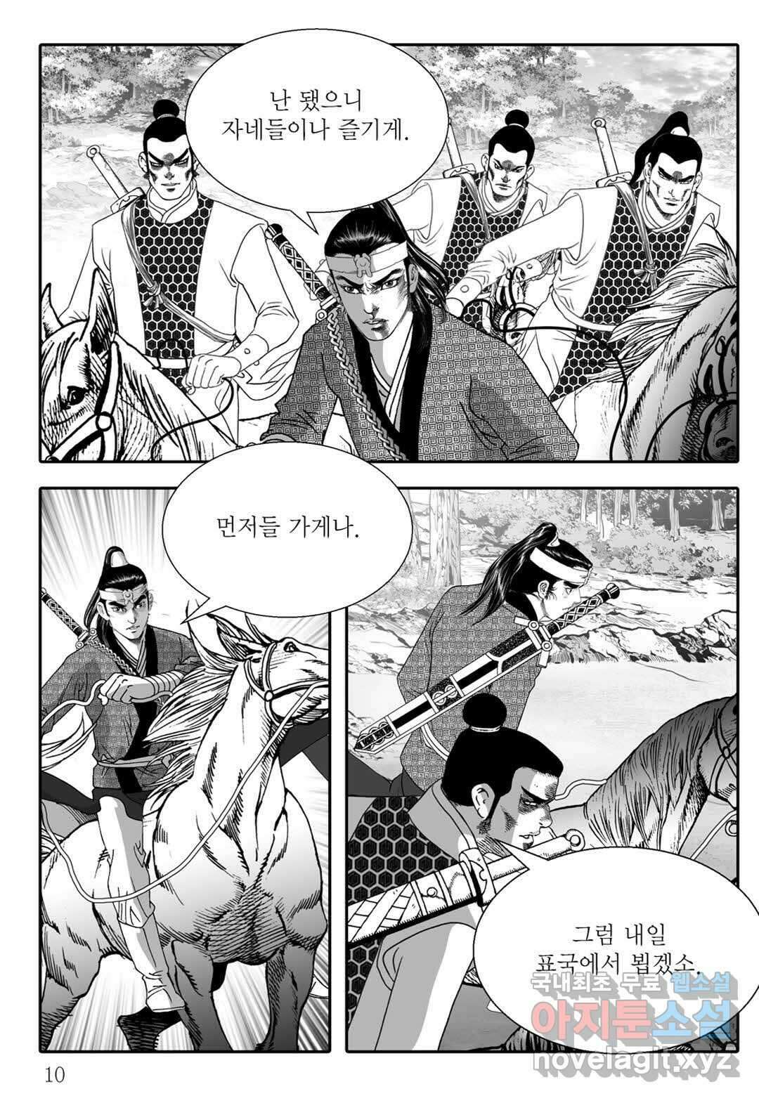 야설록 무림천년사 컬렉션 천마출사 7화 5