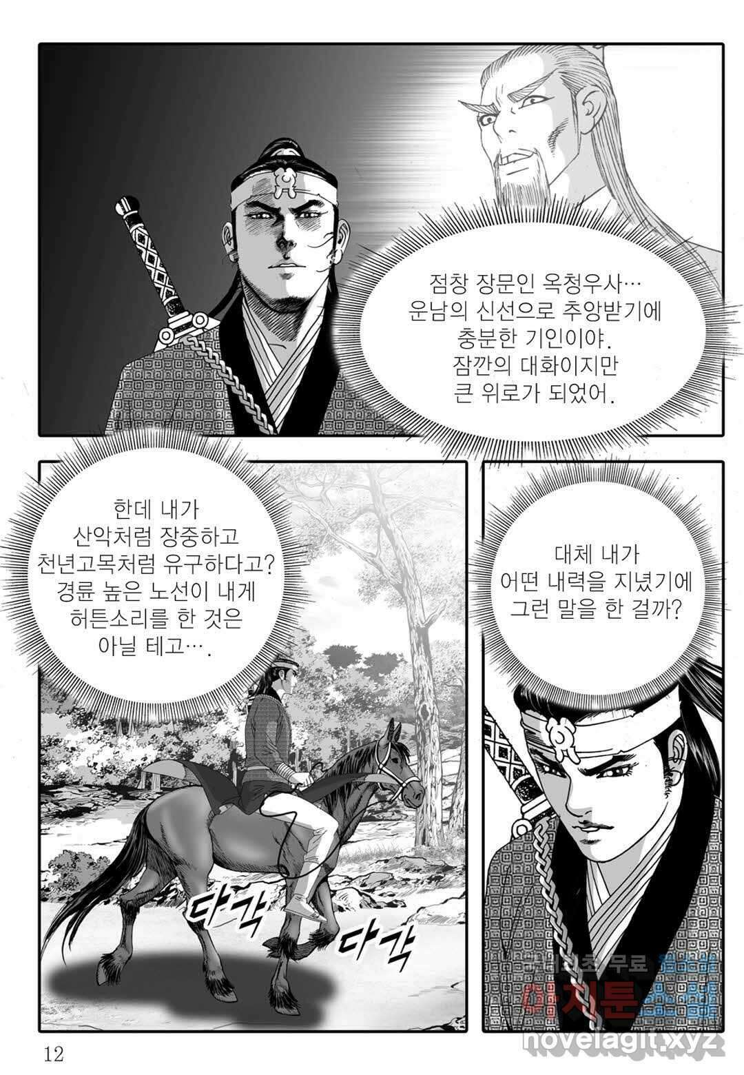 야설록 무림천년사 컬렉션 천마출사 7화 7